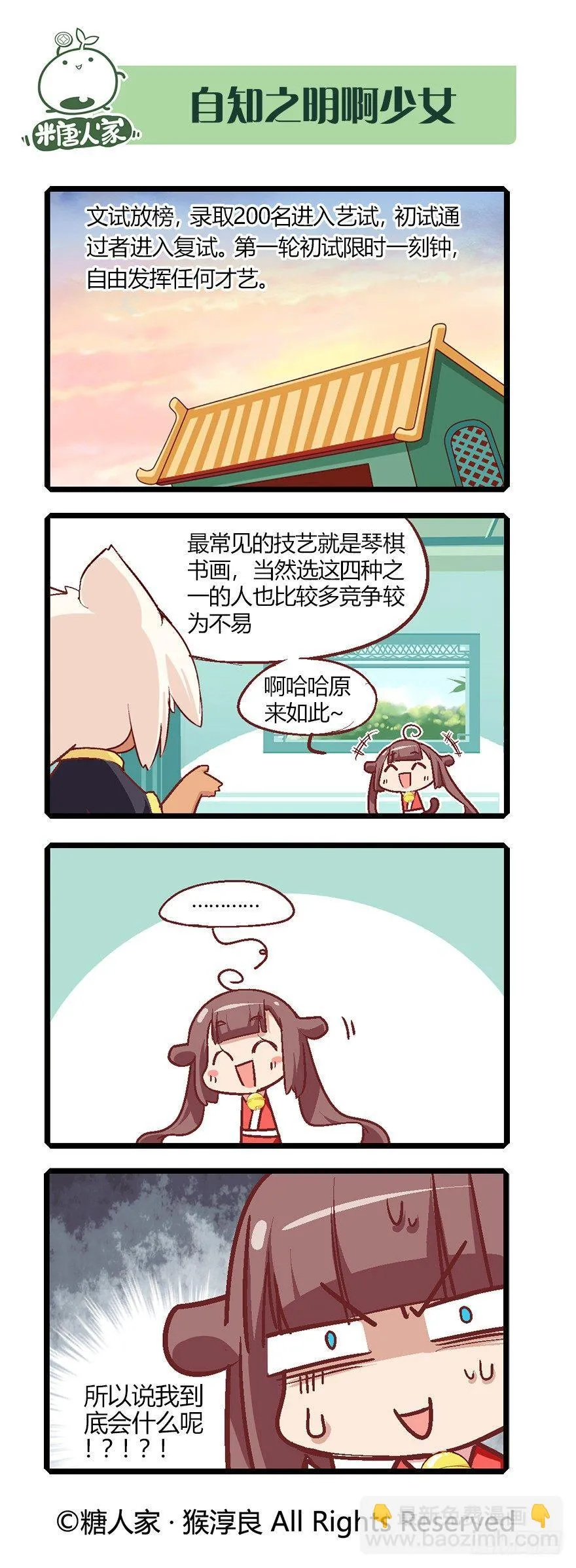 61.艺试 第8页