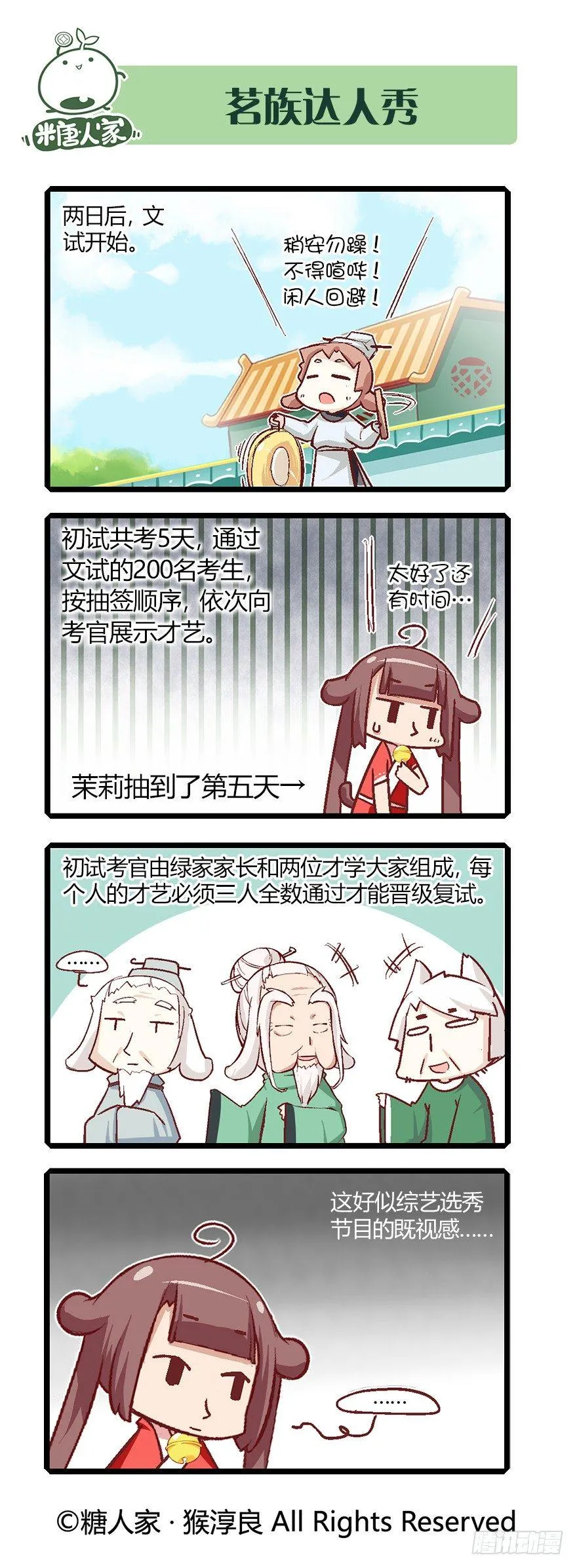61.艺试 第9页