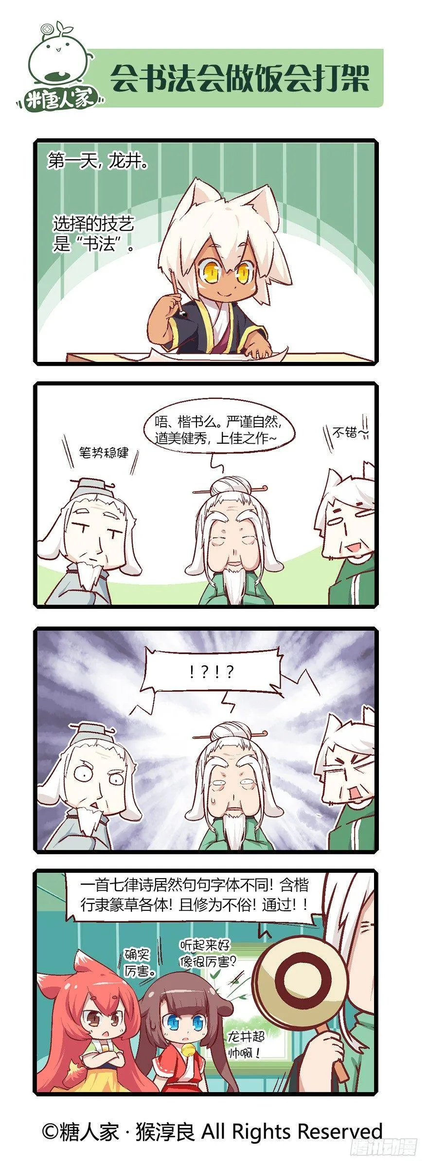 61.艺试 第10页