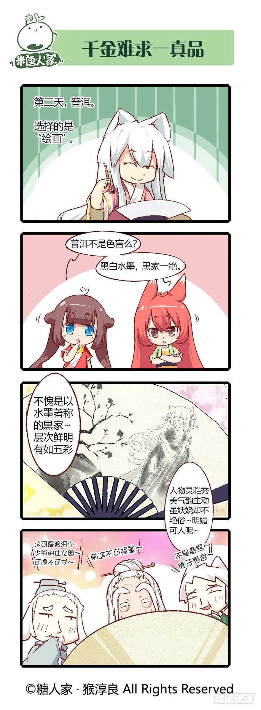 61.艺试 第11页