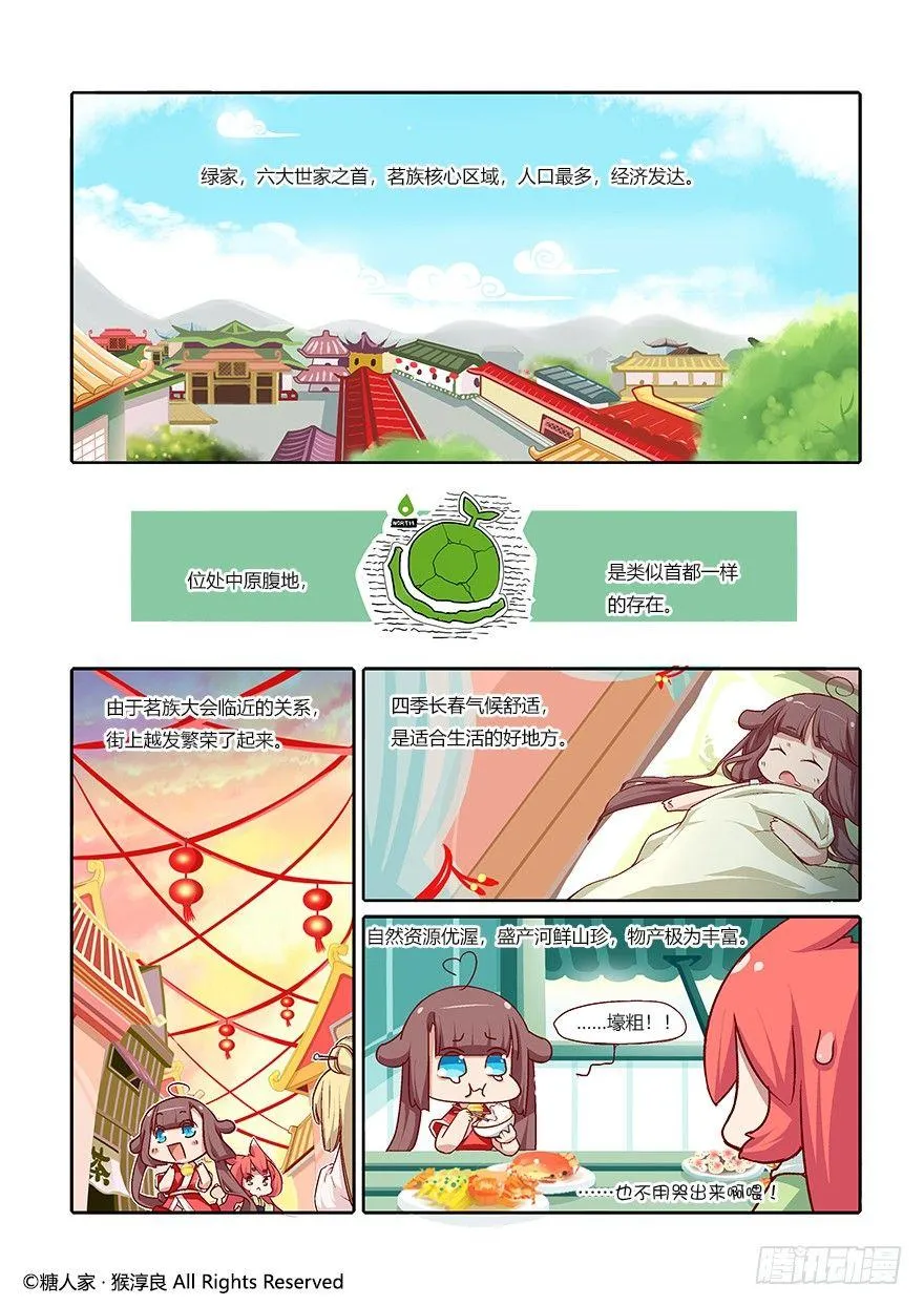 60.茗族大会开启 第2页