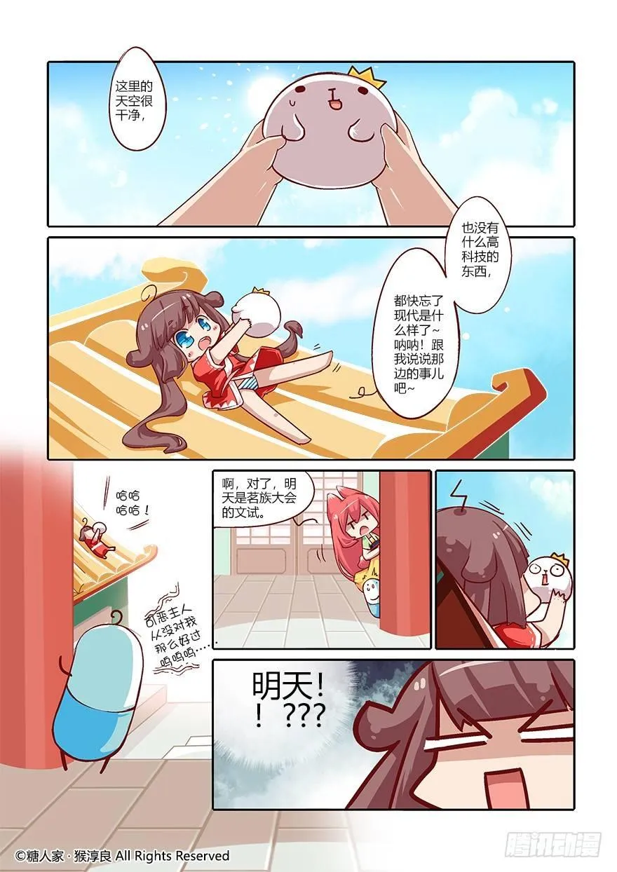 60.茗族大会开启 第3页