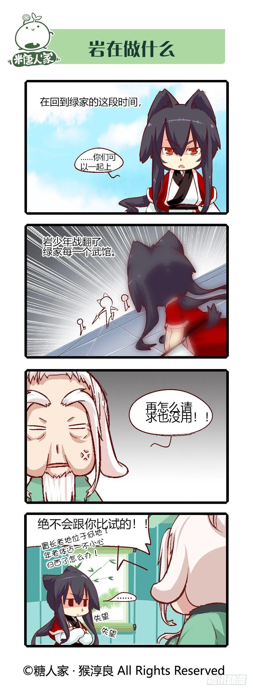 60.茗族大会开启 第4页