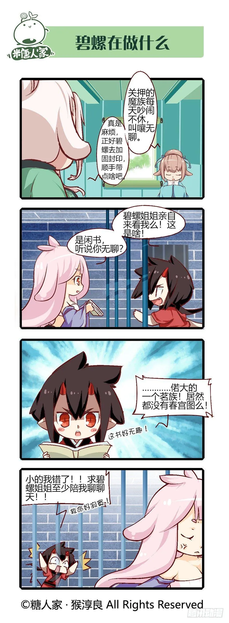 60.茗族大会开启 第5页