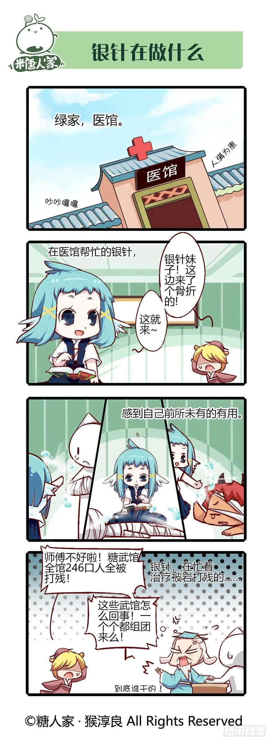 60.茗族大会开启 第6页