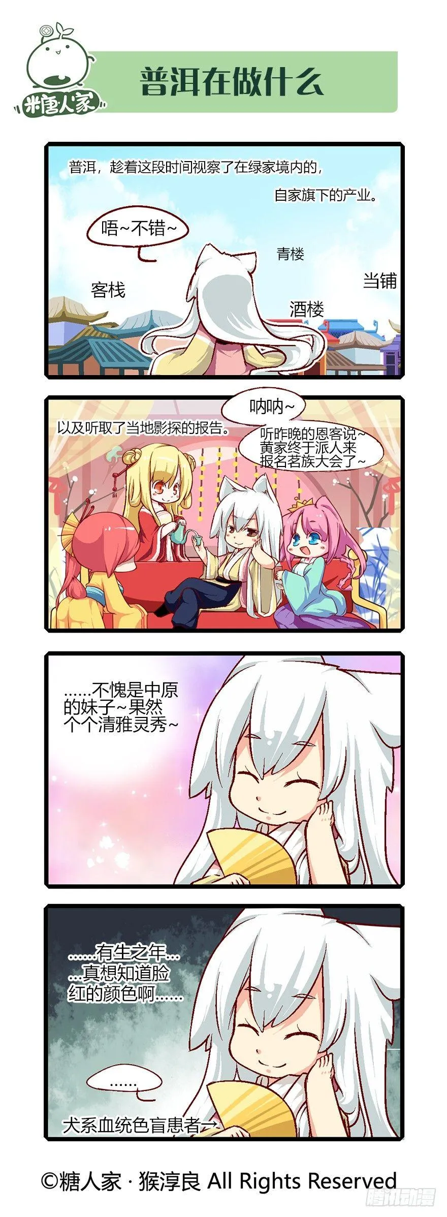 60.茗族大会开启 第7页