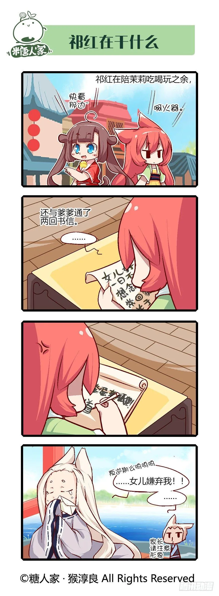 60.茗族大会开启 第8页