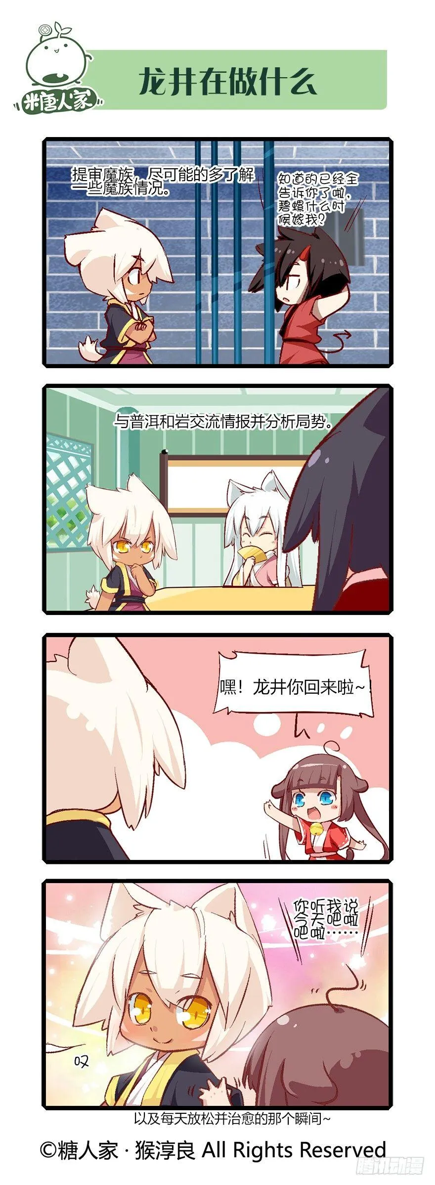 60.茗族大会开启 第9页