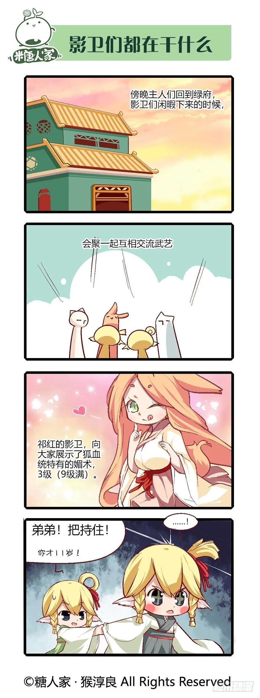 60.茗族大会开启 第10页