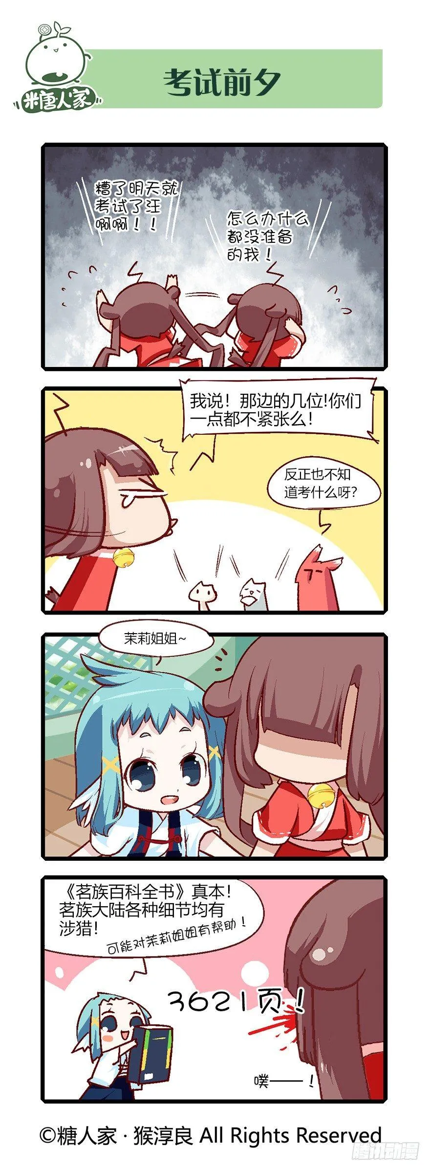 60.茗族大会开启 第11页