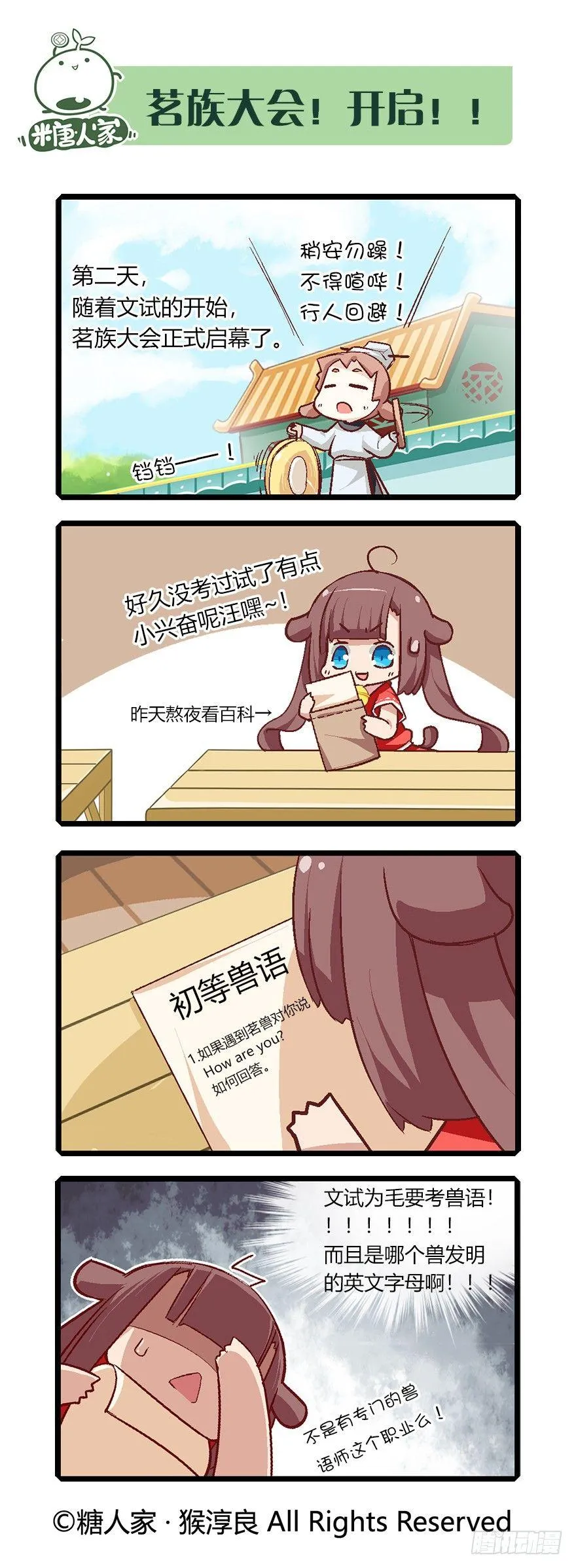 60.茗族大会开启 第12页