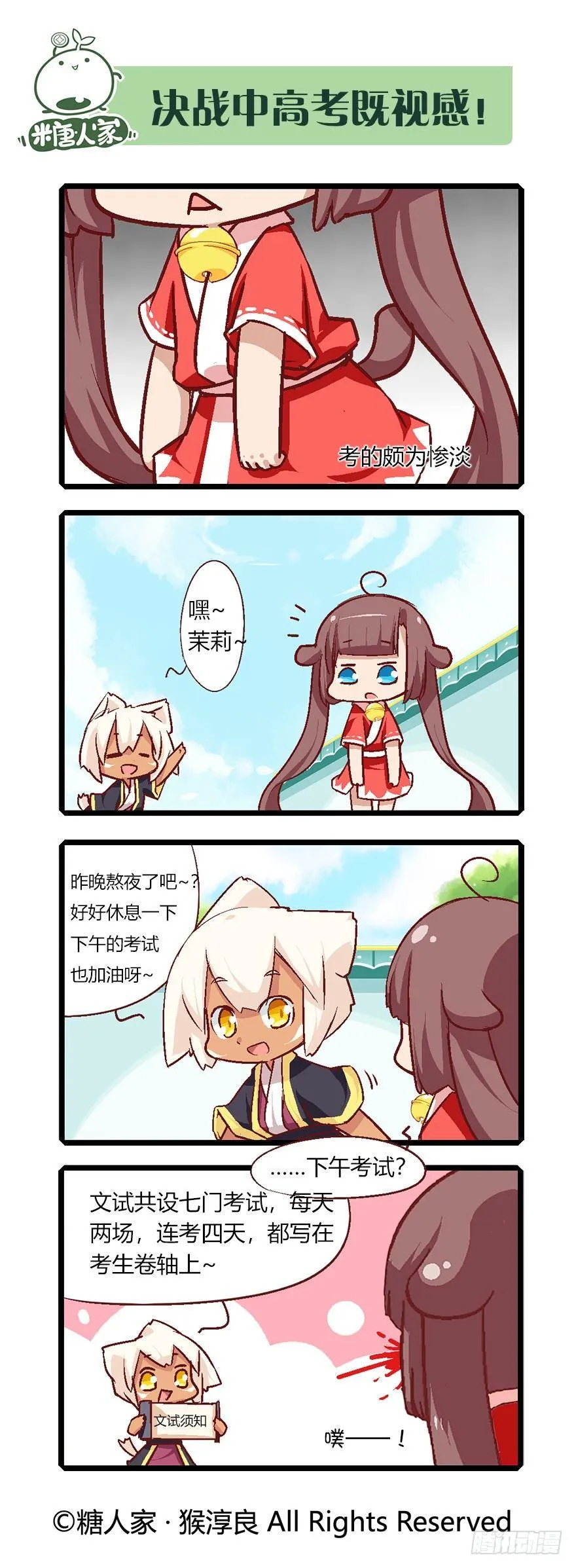 60.茗族大会开启 第13页