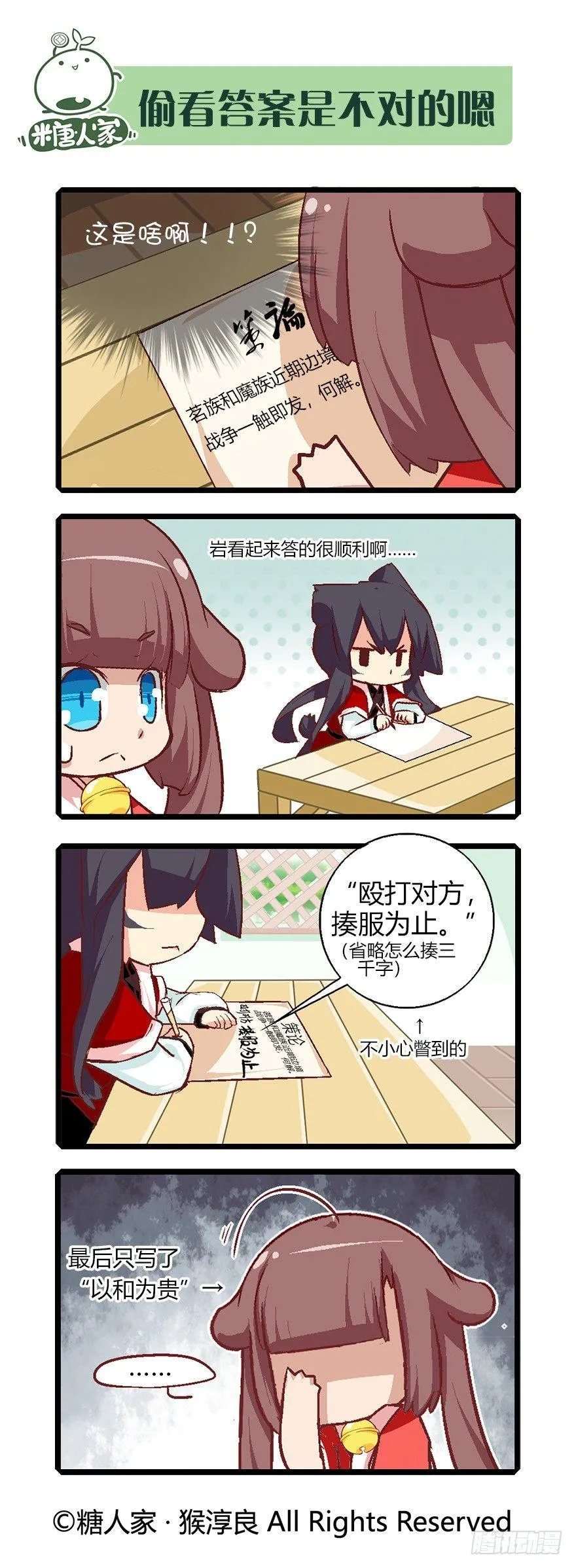 60.茗族大会开启 第14页