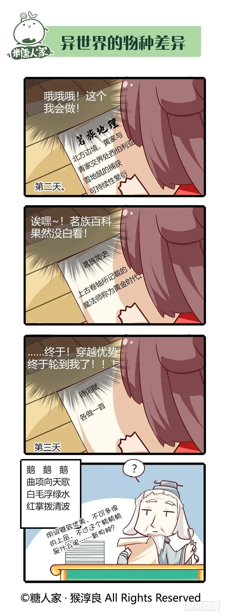 60.茗族大会开启 第15页