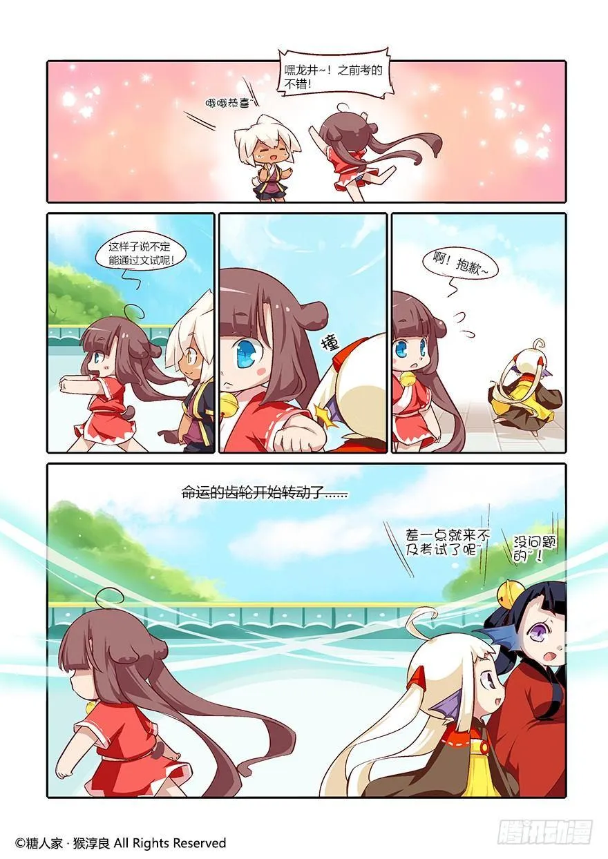 60.茗族大会开启 第16页
