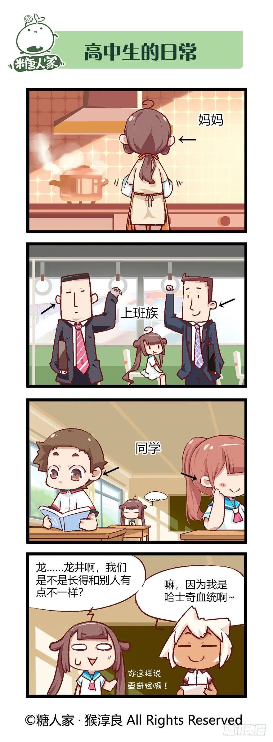 番外·高中篇2 第2页