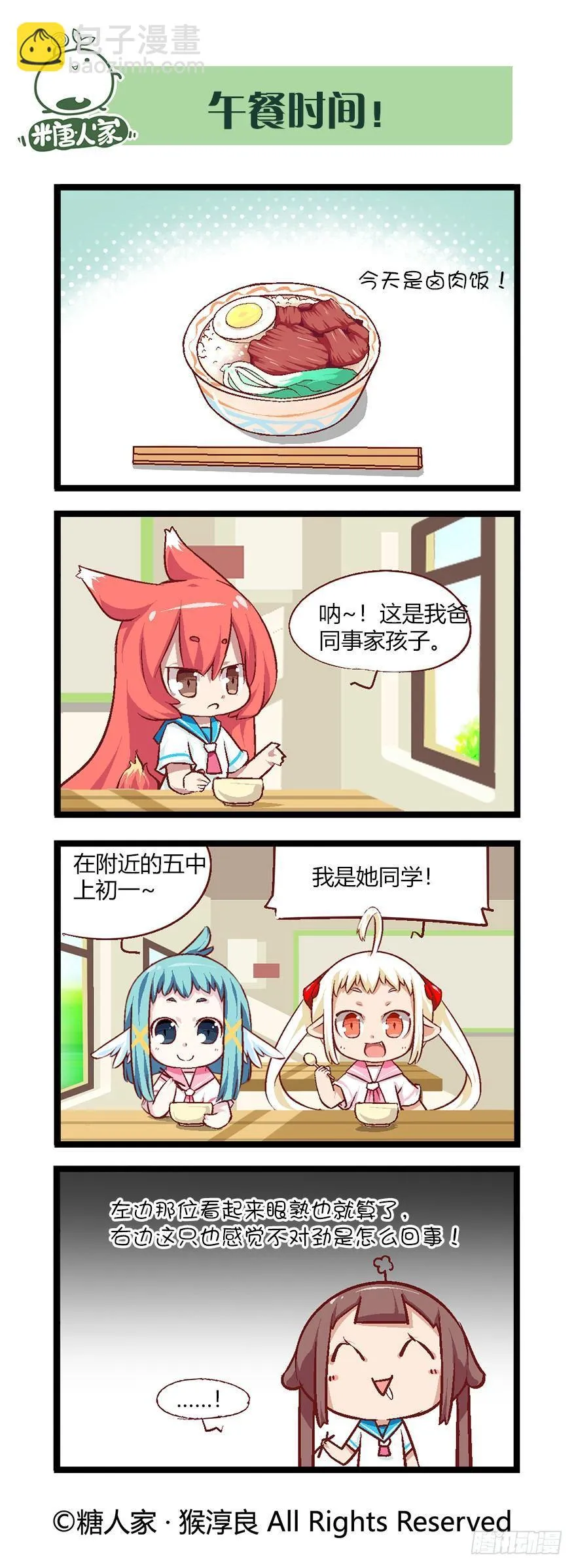 番外·高中篇2 第3页