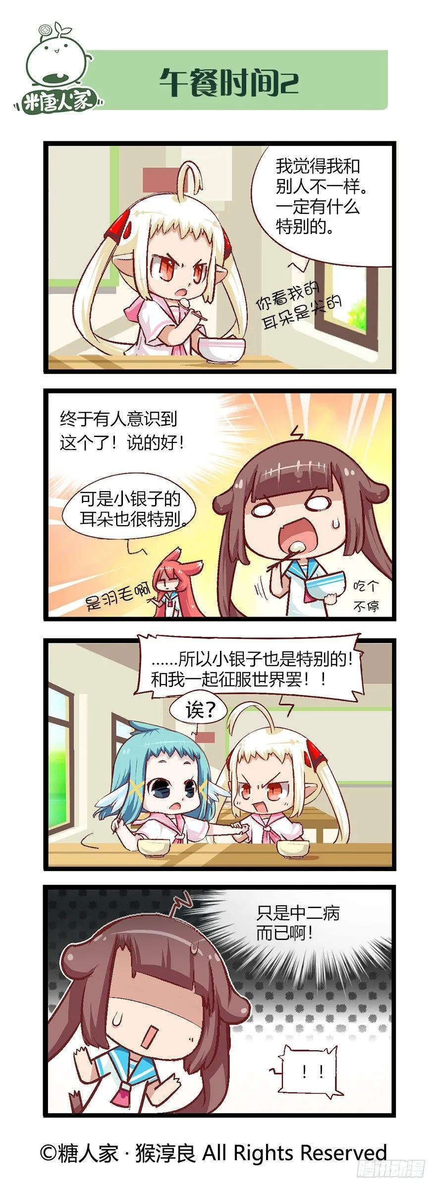 番外·高中篇2 第4页