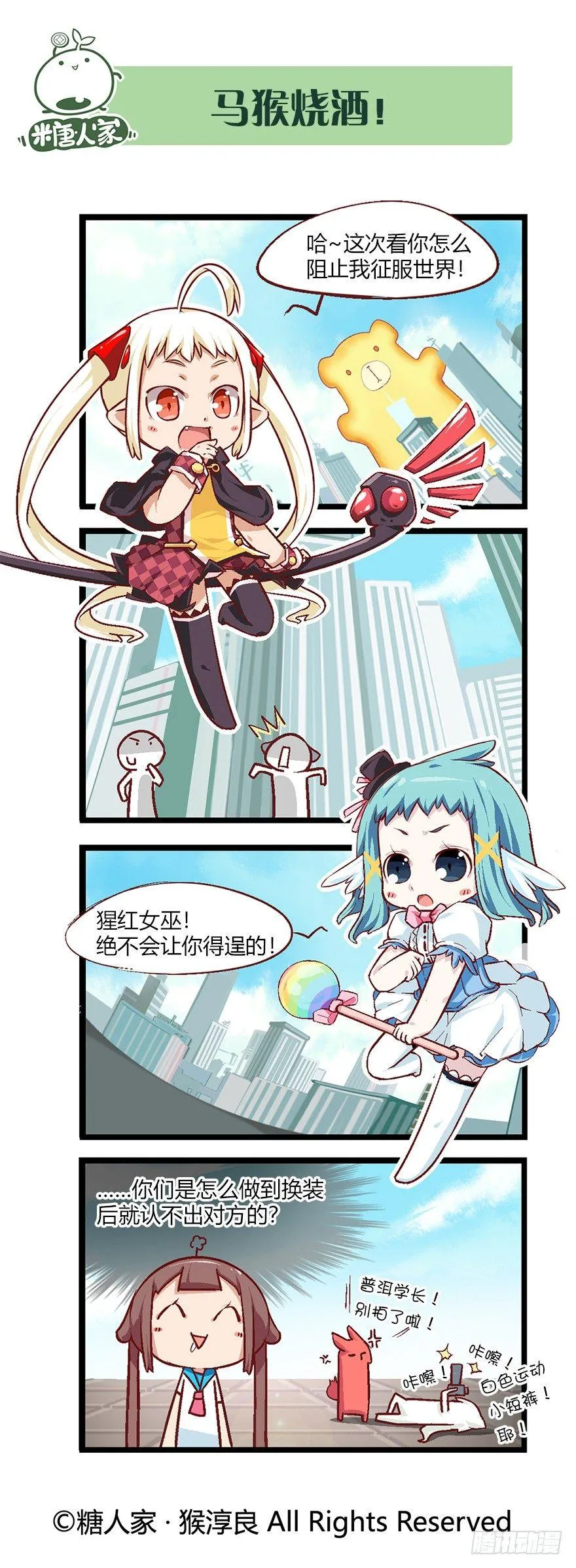 番外·高中篇2 第6页
