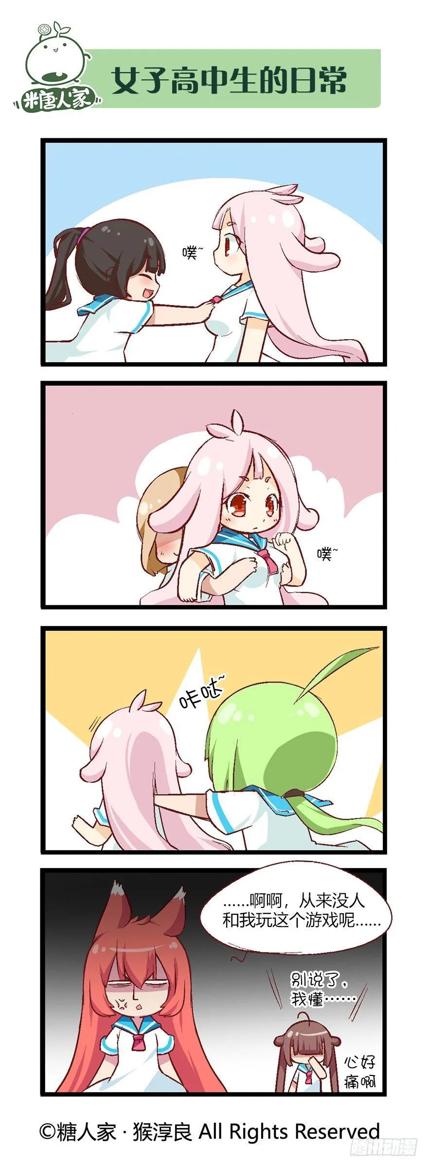 番外·高中篇2 第9页