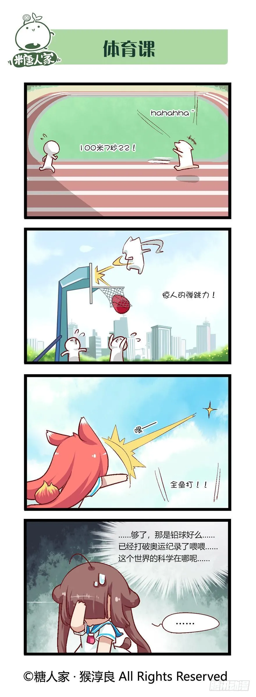 番外·高中篇2 第10页