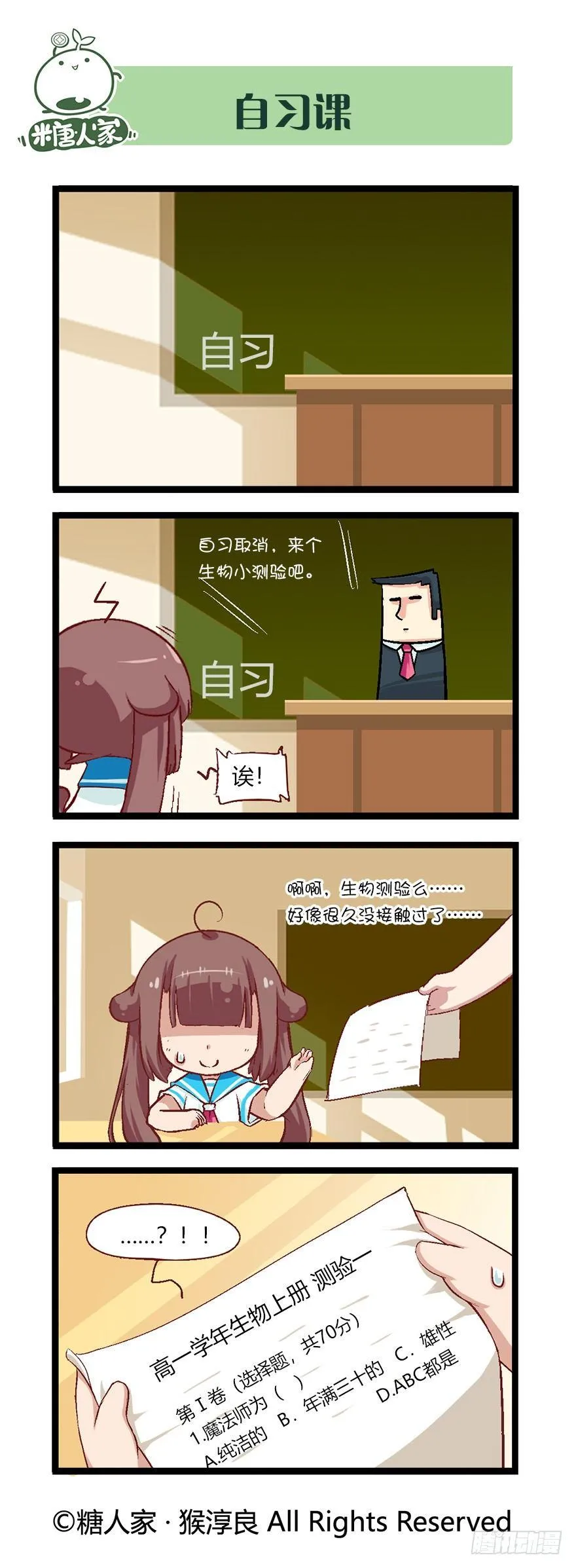 番外·高中篇2 第11页