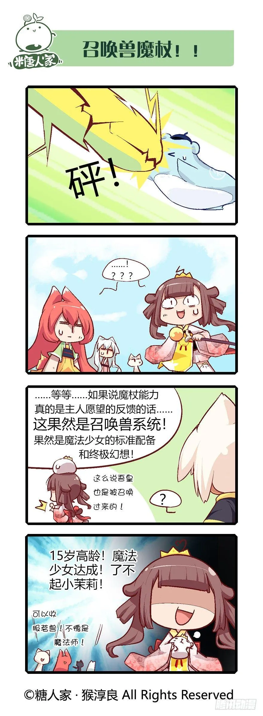 59.召唤兽系统 第4页