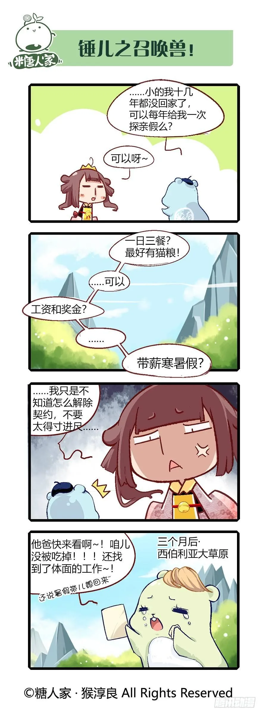 59.召唤兽系统 第6页