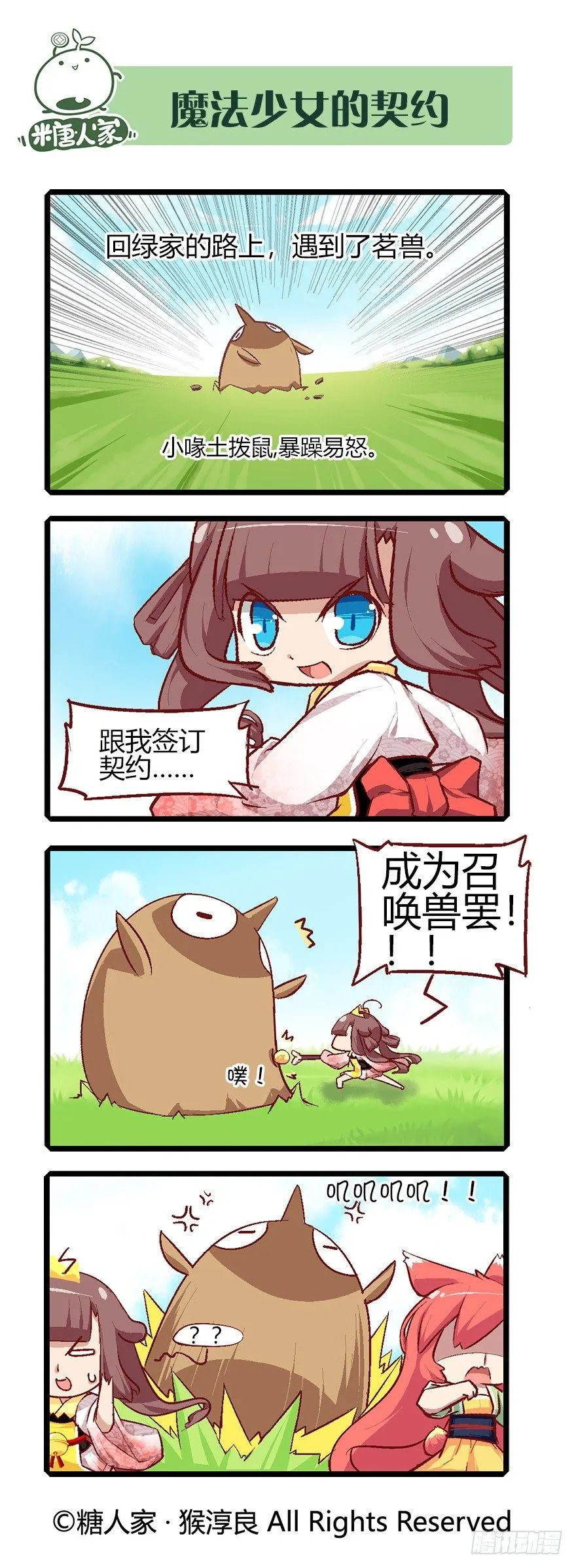 59.召唤兽系统 第7页