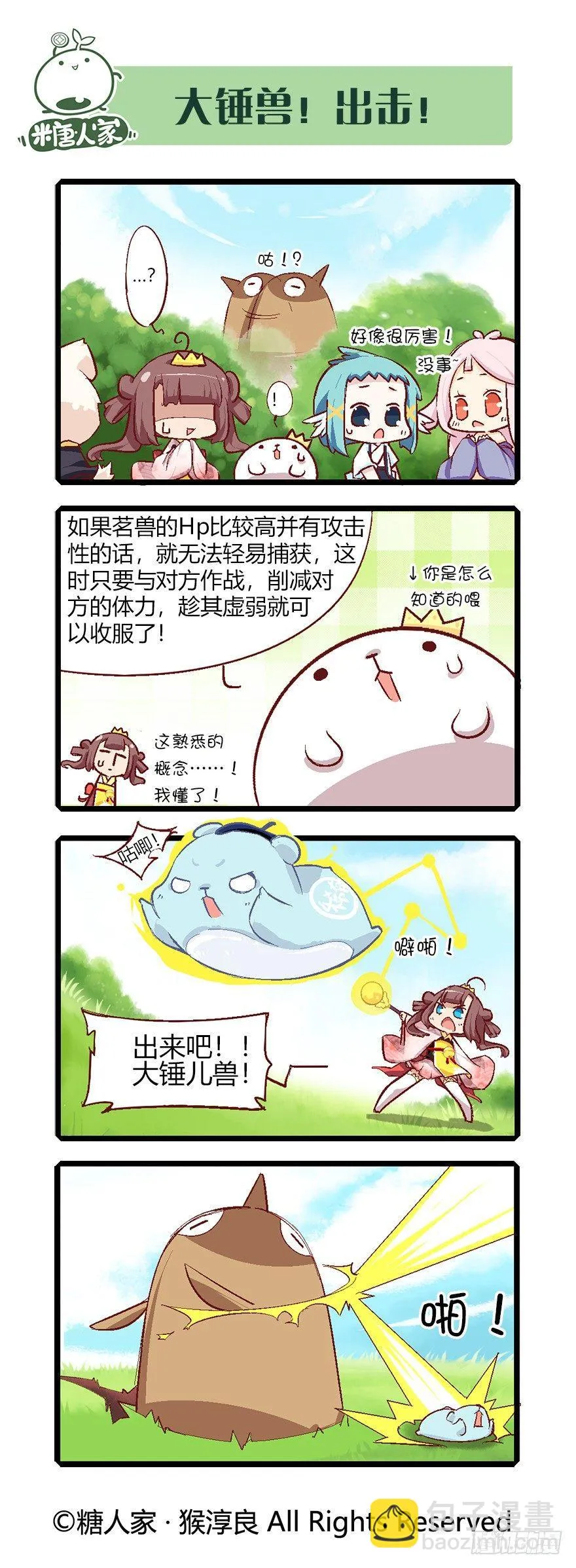 59.召唤兽系统 第8页
