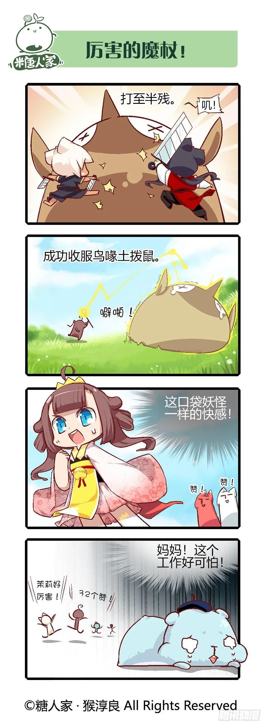59.召唤兽系统 第9页