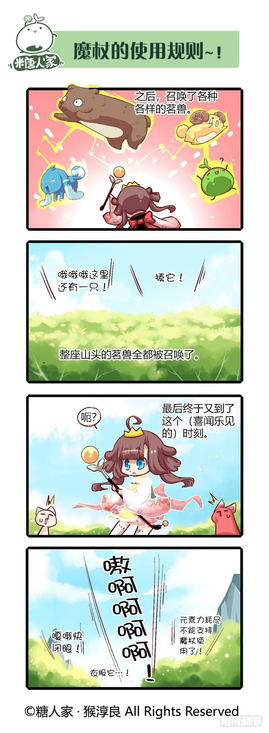 59.召唤兽系统 第10页