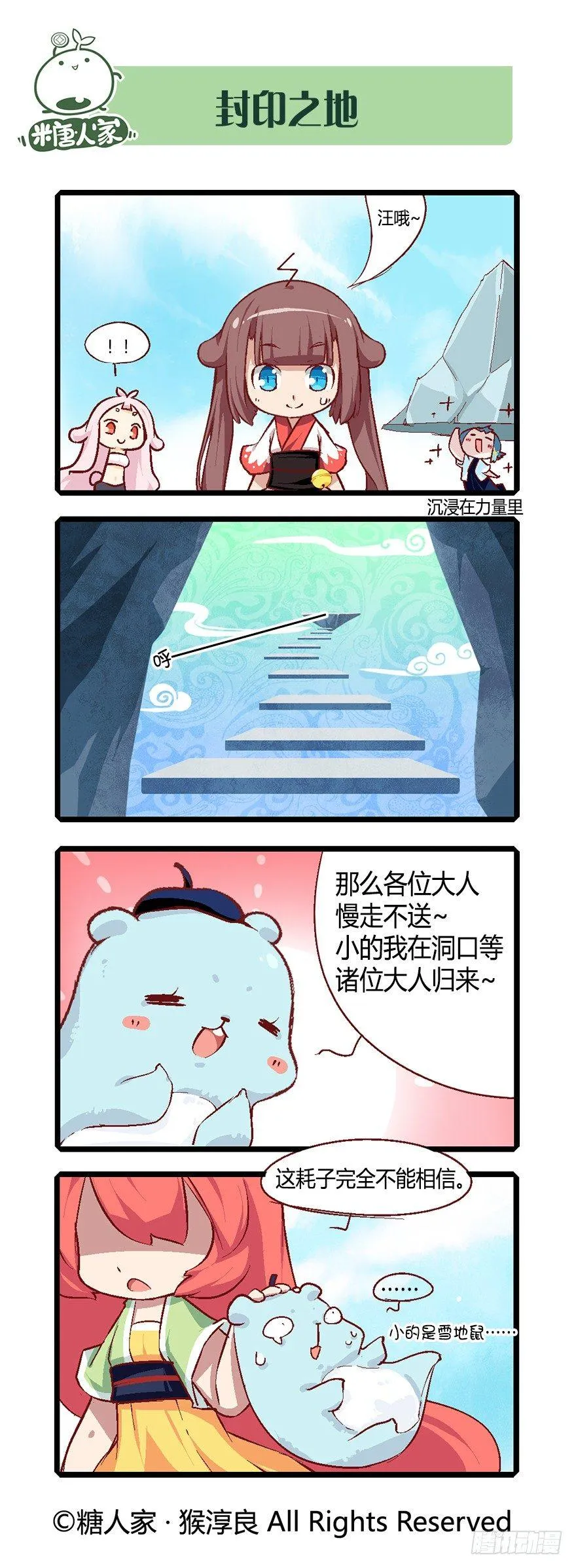 58.魔法少女茉莉 第2页