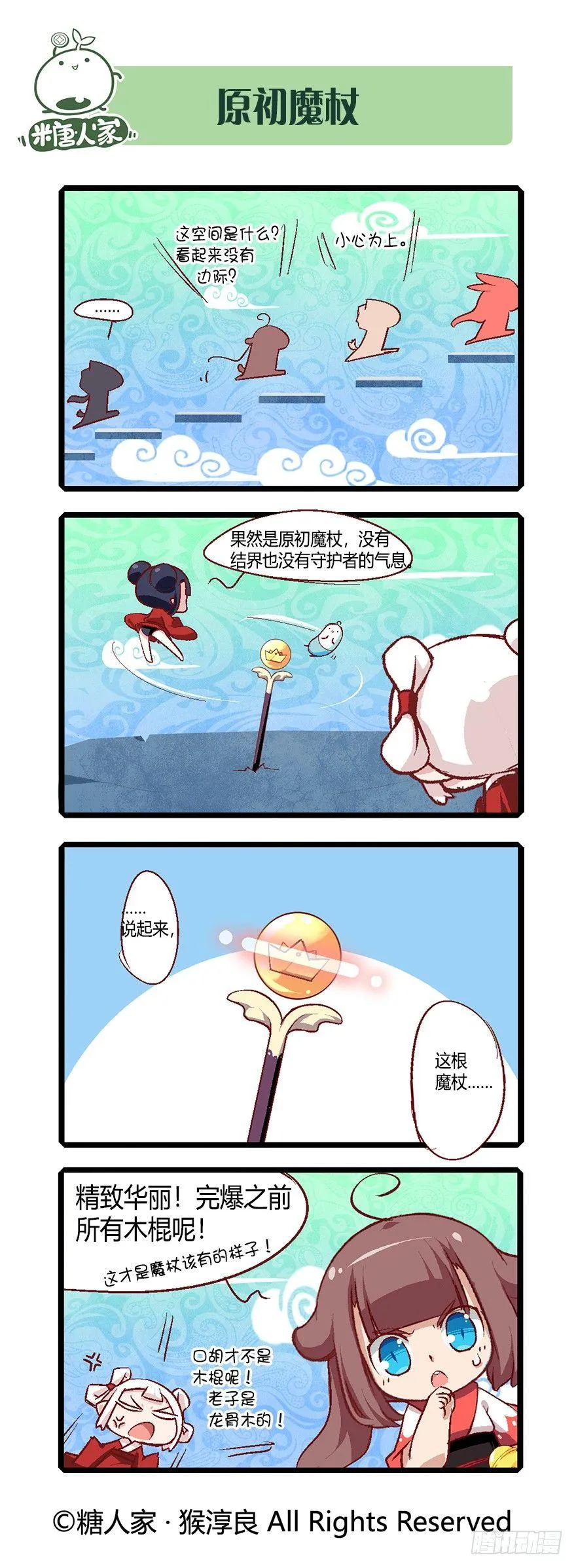 58.魔法少女茉莉 第3页