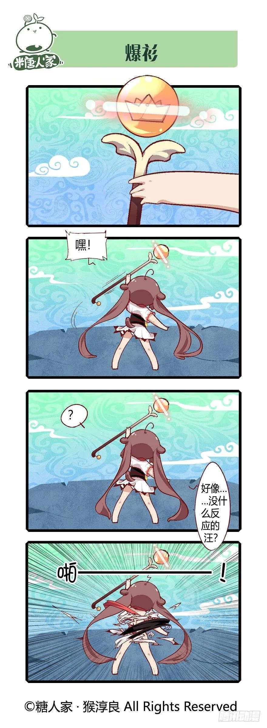 58.魔法少女茉莉 第4页