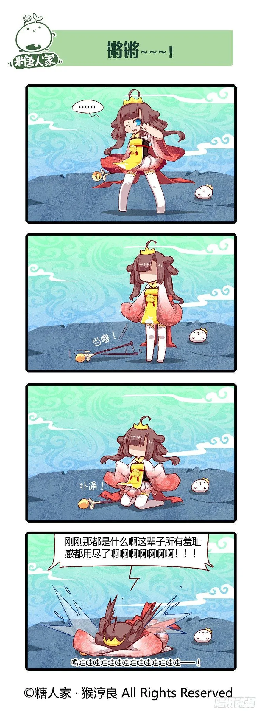 58.魔法少女茉莉 第8页