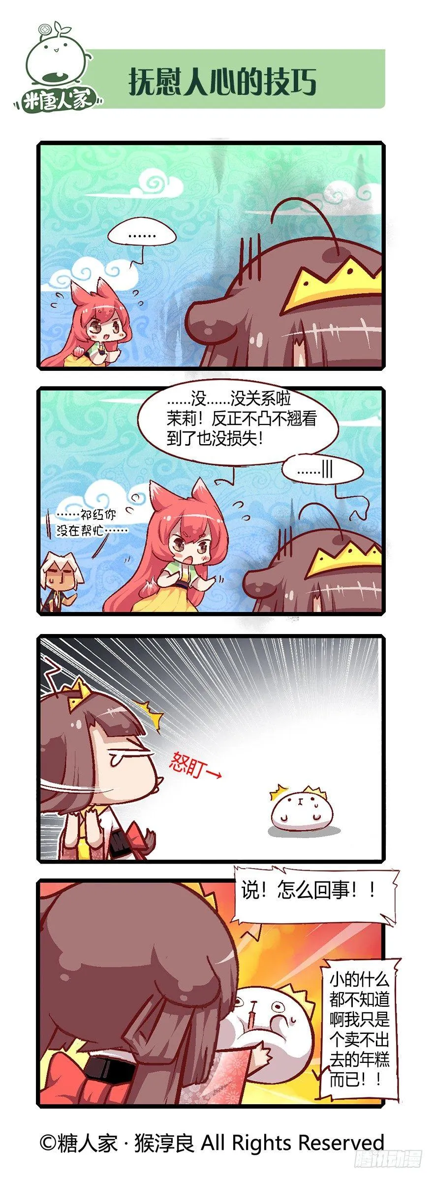 58.魔法少女茉莉 第9页