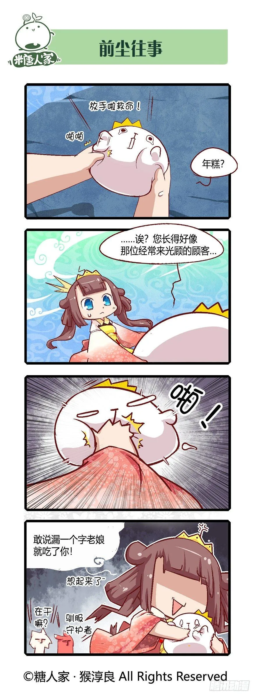 58.魔法少女茉莉 第10页