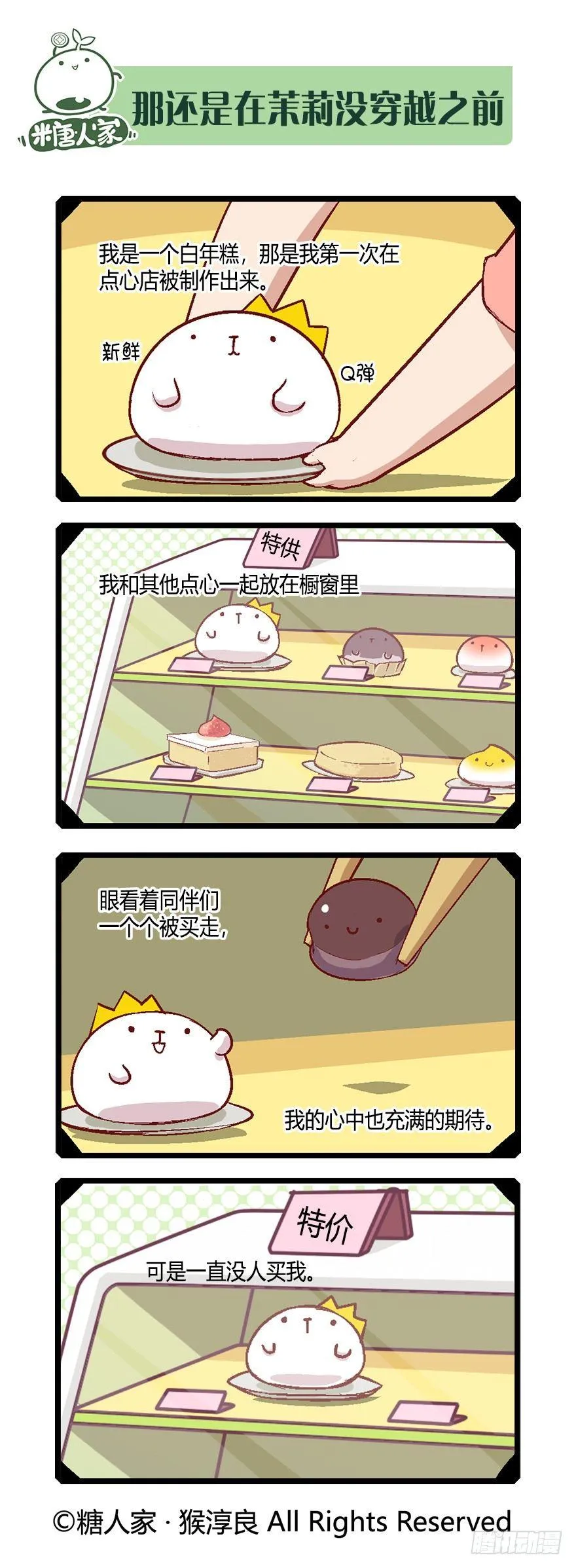 58.魔法少女茉莉 第11页