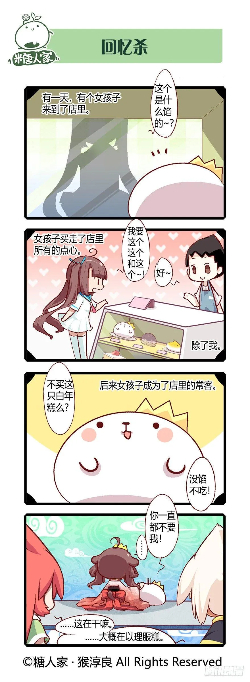58.魔法少女茉莉 第12页