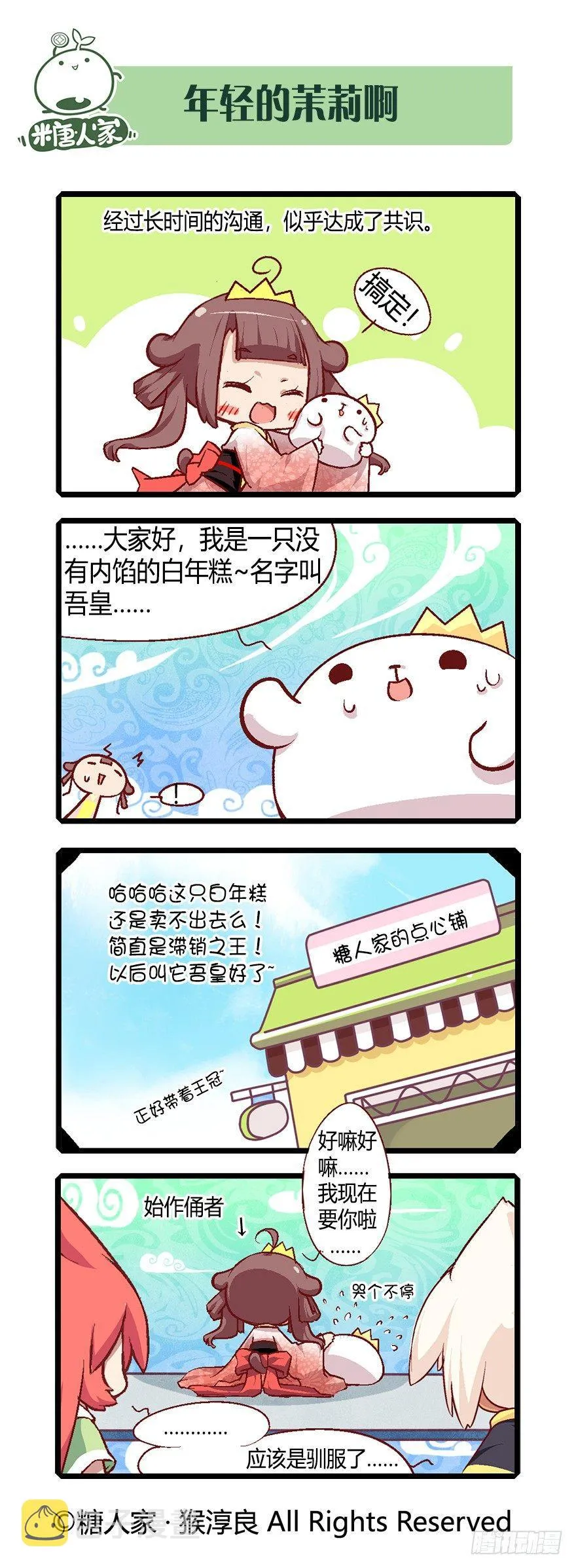 58.魔法少女茉莉 第13页