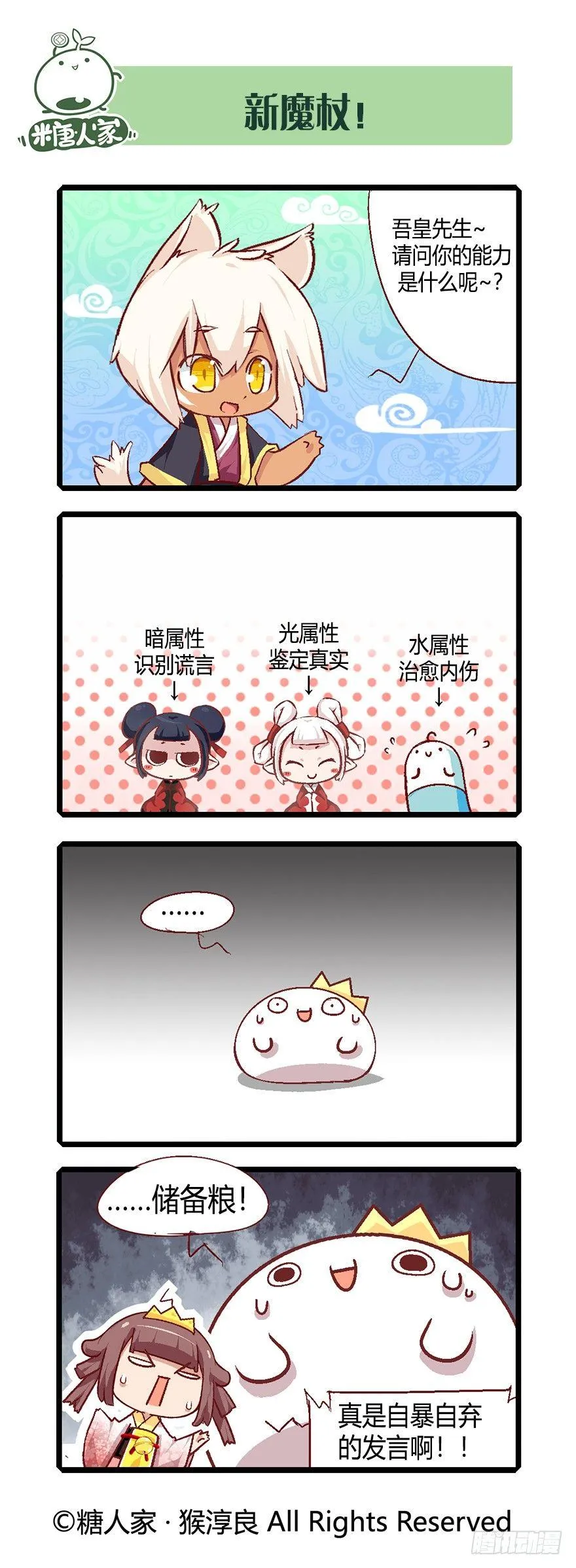 58.魔法少女茉莉 第14页