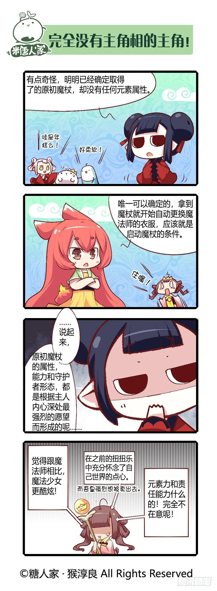 58.魔法少女茉莉 第15页