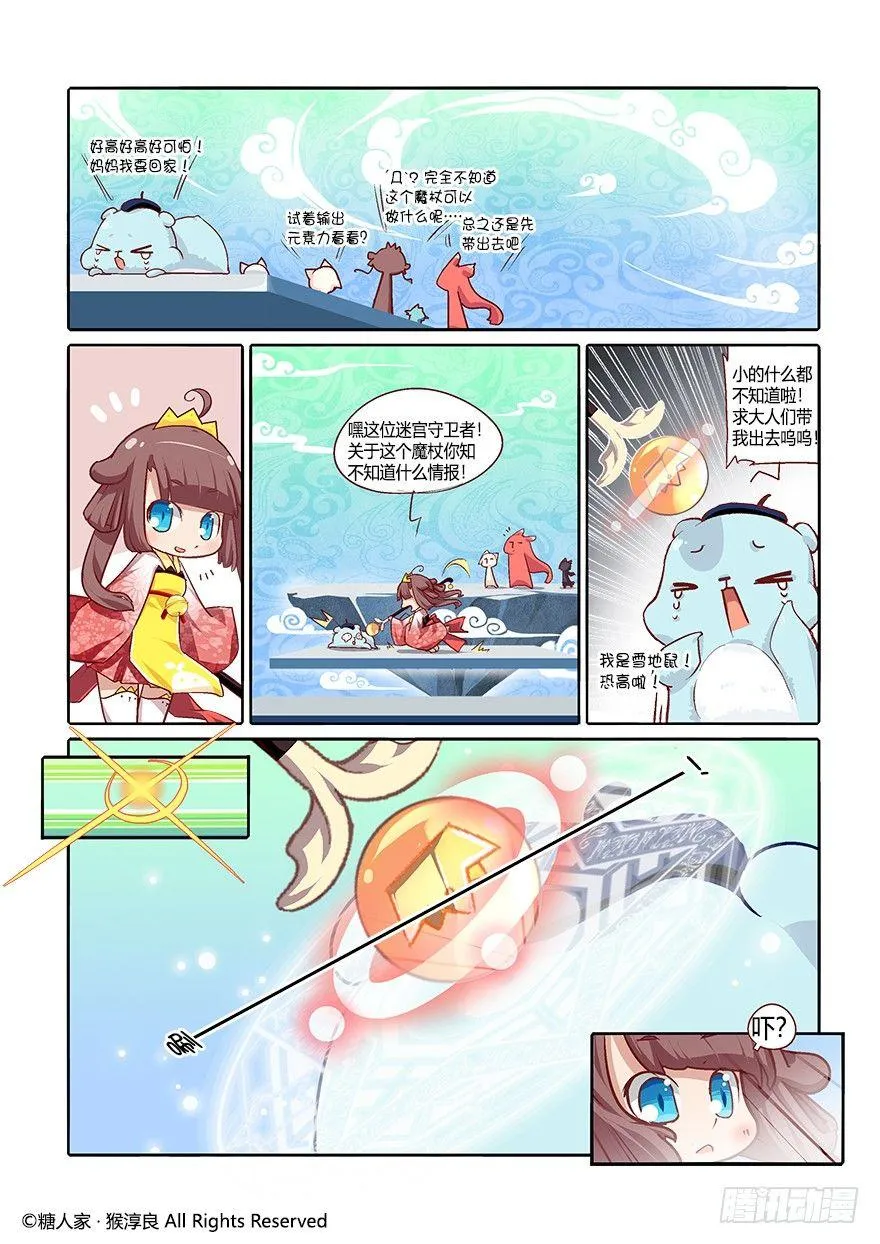 58.魔法少女茉莉 第16页