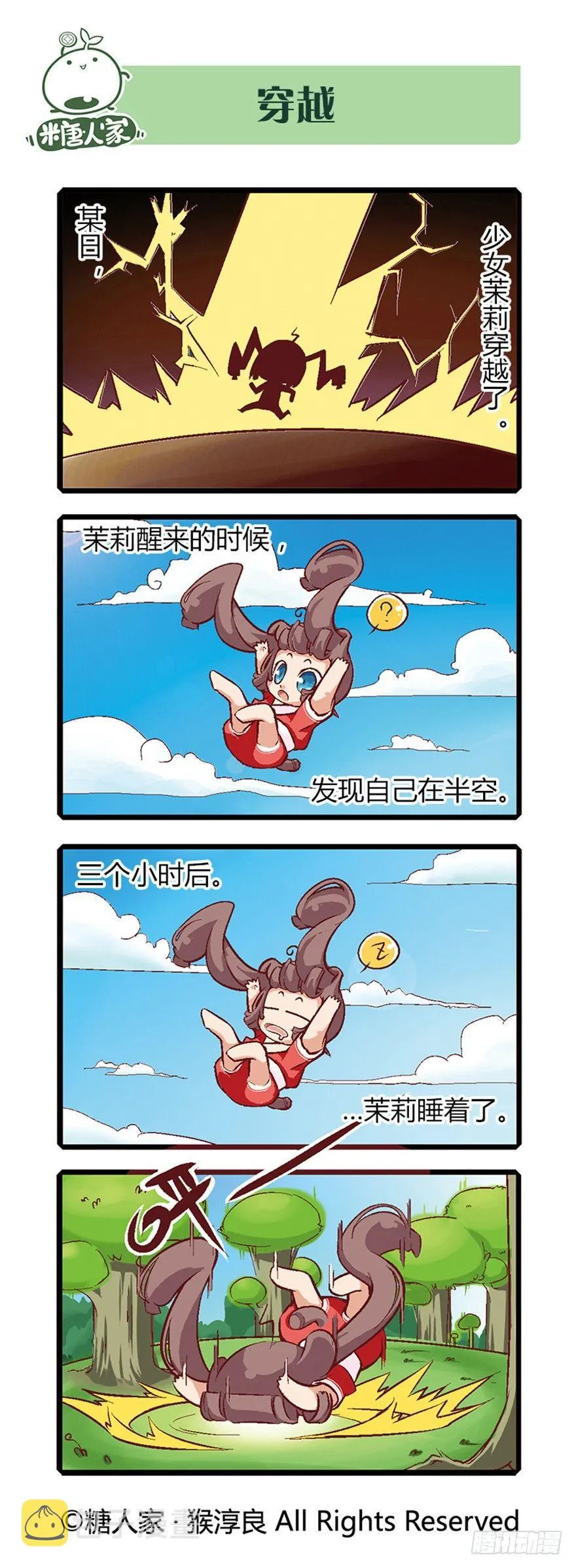 01.猫娘茉莉的糟糕穿越 第2页