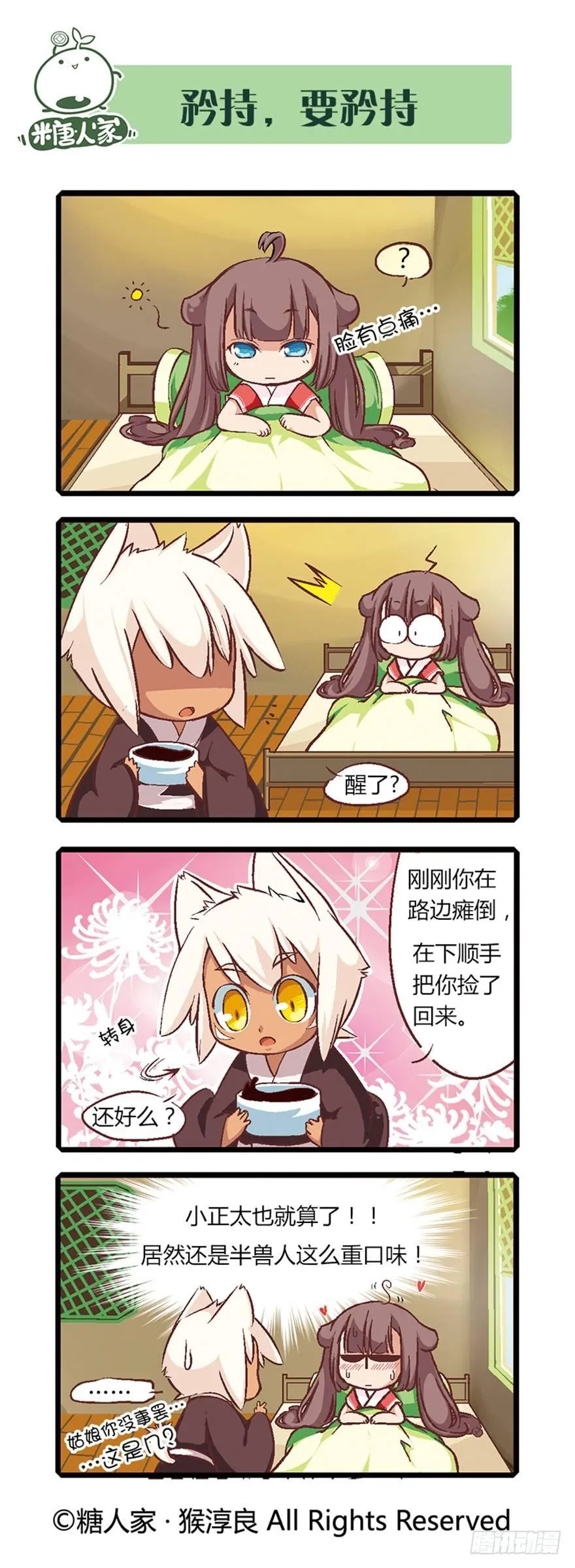 01.猫娘茉莉的糟糕穿越 第4页