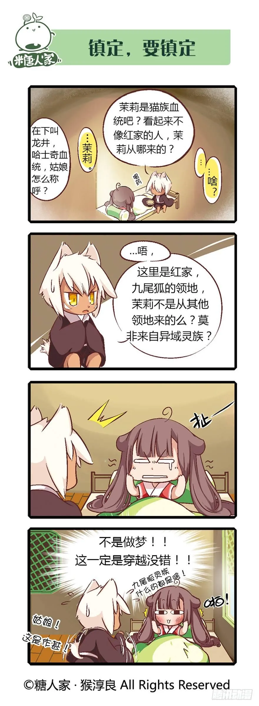 01.猫娘茉莉的糟糕穿越 第5页