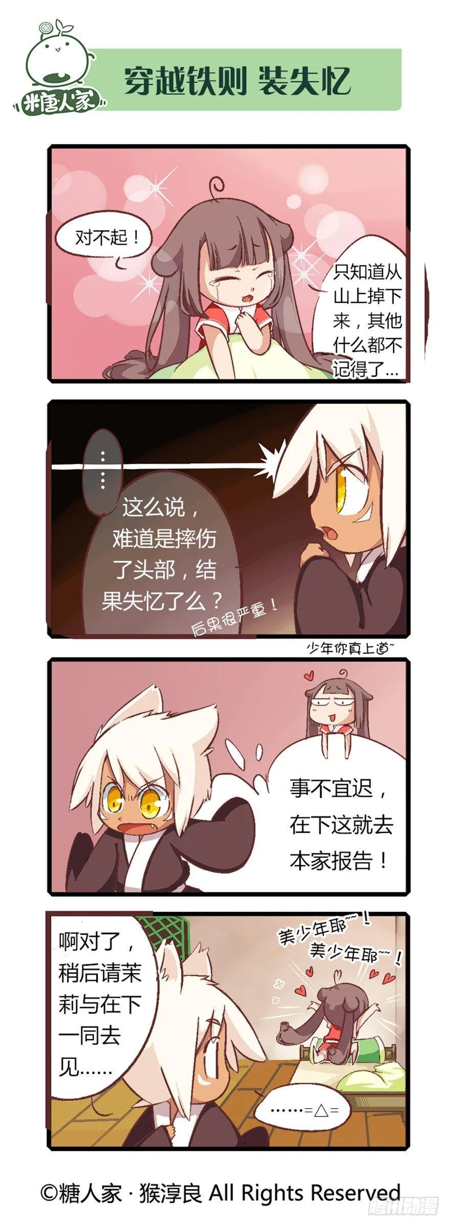 01.猫娘茉莉的糟糕穿越 第6页
