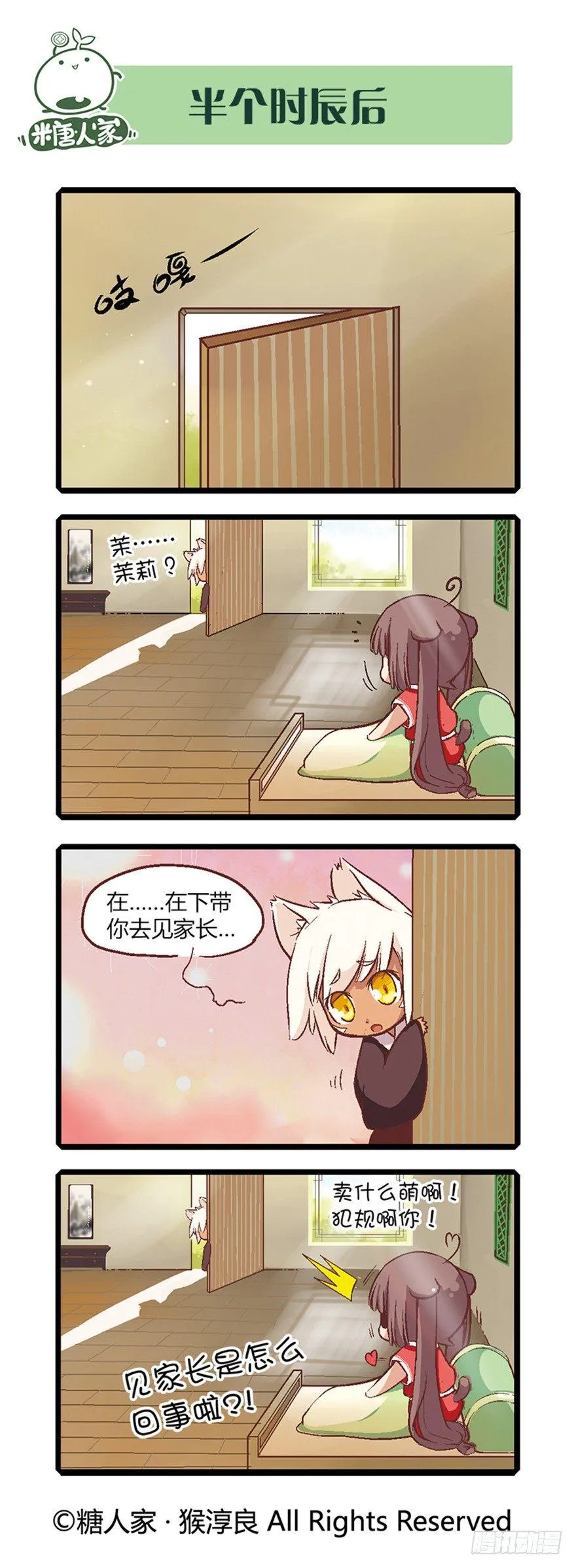 01.猫娘茉莉的糟糕穿越 第8页