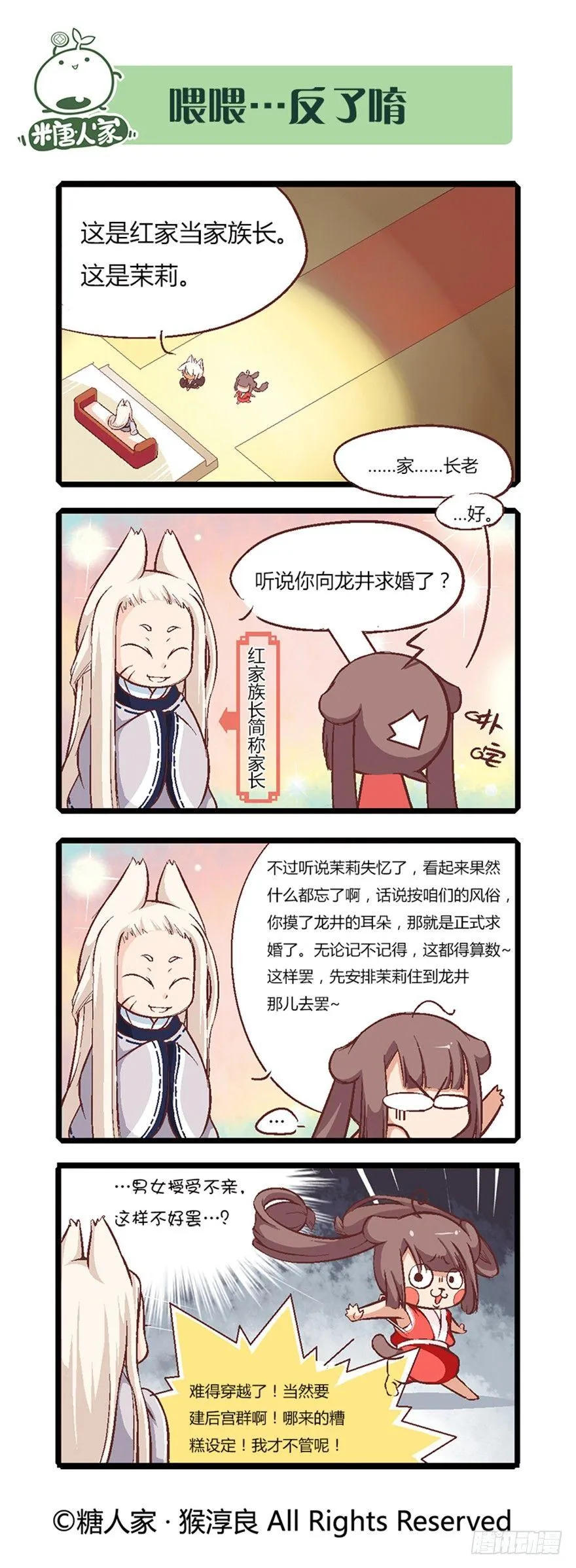 01.猫娘茉莉的糟糕穿越 第9页